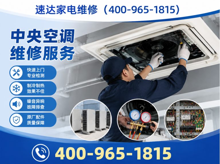 南京速达家电维修展示图